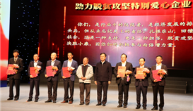 贊！德勝愛心助力脫貧攻堅在行動