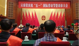 德勝楚鋼煉鐵廠陶明華榮獲云南省2018年“五一”勞動(dòng)獎(jiǎng)?wù)?/></div>
                            <div   id=