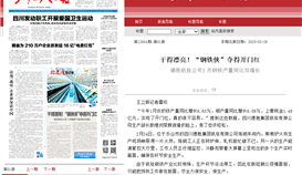 川工報: 干得漂亮！“鋼鐵俠”奪得開門紅