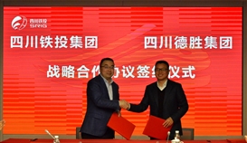 周平董事長參加四川鐵投集團與鋼材、水泥生產(chǎn)企業(yè)工作座談會暨戰(zhàn)略合作協(xié)議簽約儀式