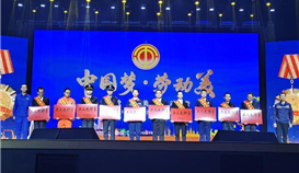 致敬最美勞動(dòng)者！德勝釩鈦在樂山市“五一”表?yè)P(yáng)活動(dòng)中獲多個(gè)獎(jiǎng)項(xiàng)