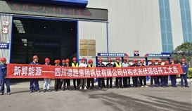 填補(bǔ)綠色電力空白，德勝釩鈦光伏發(fā)電項(xiàng)目工程開工