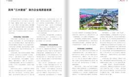 《四川黨的建設(shè)》3月24日報道：筑牢“三大堡壘” 助力企業(yè)高質(zhì)量發(fā)展