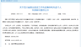 四川德勝榮獲“四川省就業(yè)促進(jìn)工作先進(jìn)集體”稱號