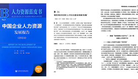 點(diǎn)贊！德勝釩鈦這個(gè)案例入選國(guó)家級(jí)藍(lán)皮書