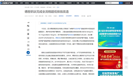 北極星大氣網(wǎng)1月6日報(bào)道：德勝釩鈦完成全流程超低排放改造