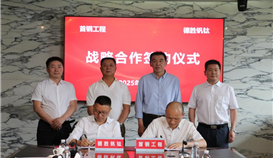 德勝釩鈦與首鋼工程簽署戰(zhàn)略合作協(xié)議