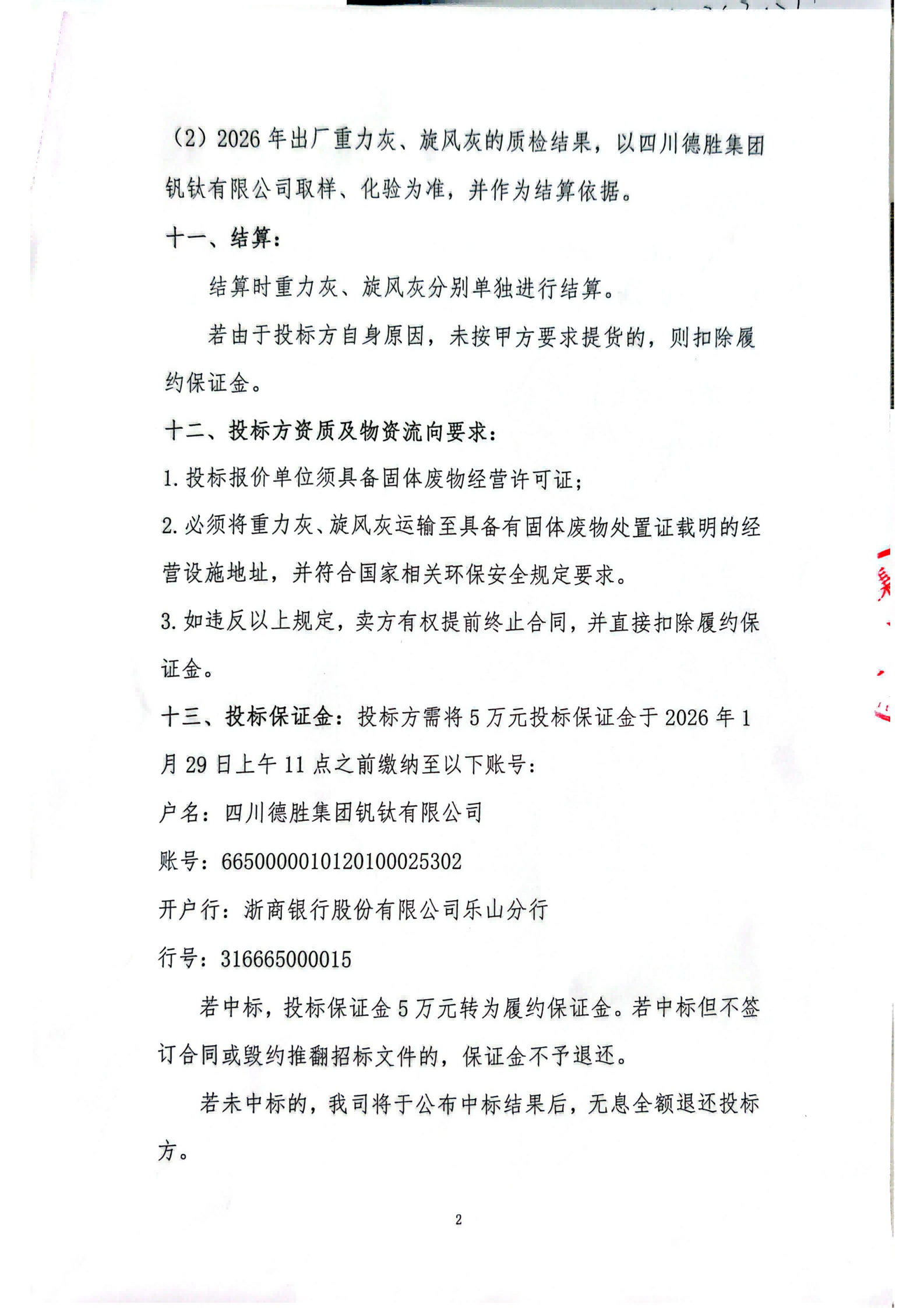 四川德勝集團(tuán)釩鈦有限公司-重力灰、旋風(fēng)灰招標(biāo)書_02