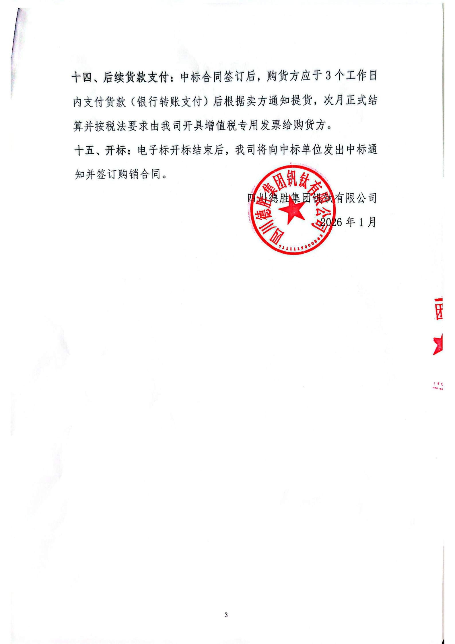 四川德勝集團(tuán)釩鈦有限公司-重力灰、旋風(fēng)灰招標(biāo)書_03