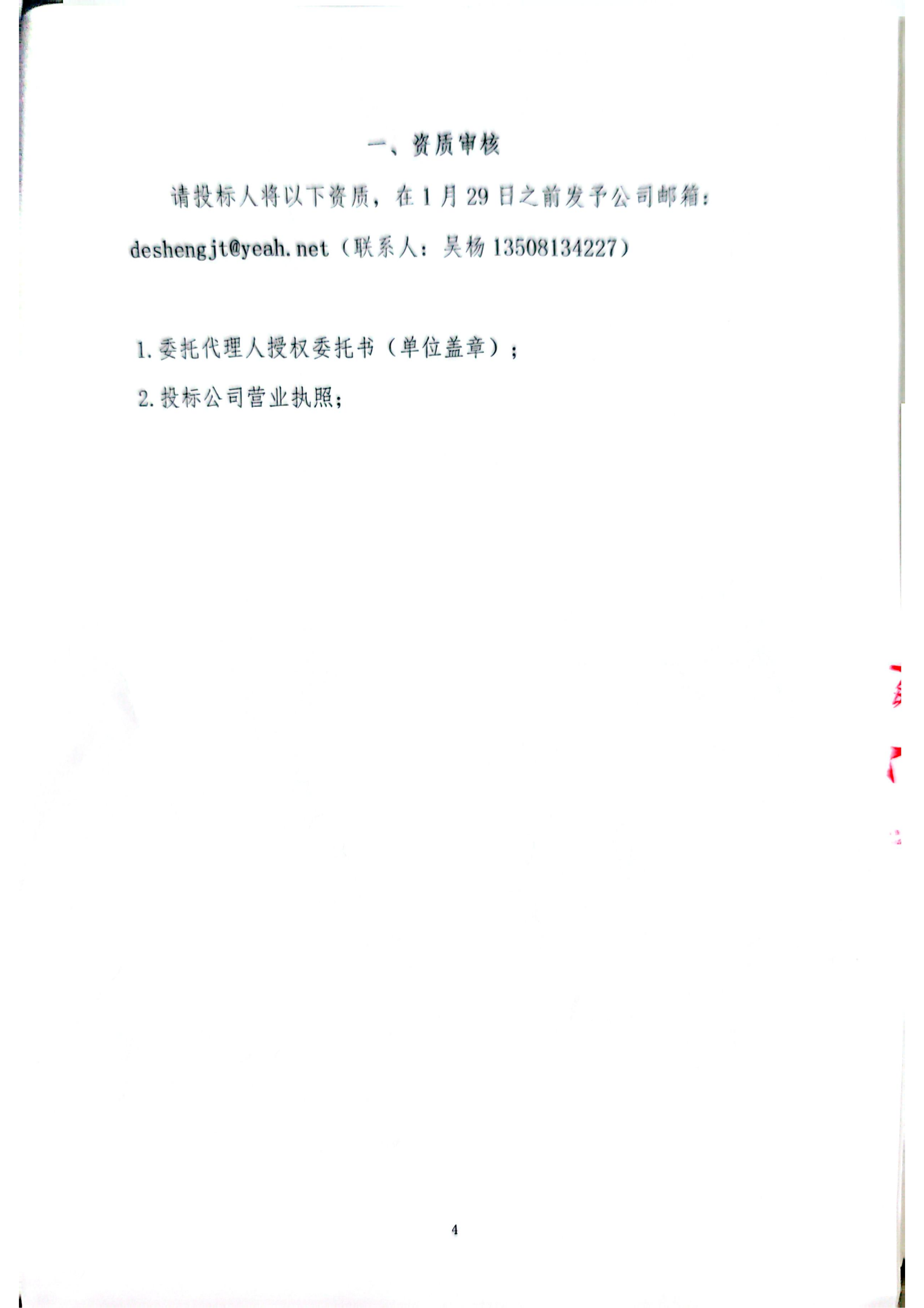 四川德勝集團(tuán)釩鈦有限公司-重力灰、旋風(fēng)灰招標(biāo)書_04