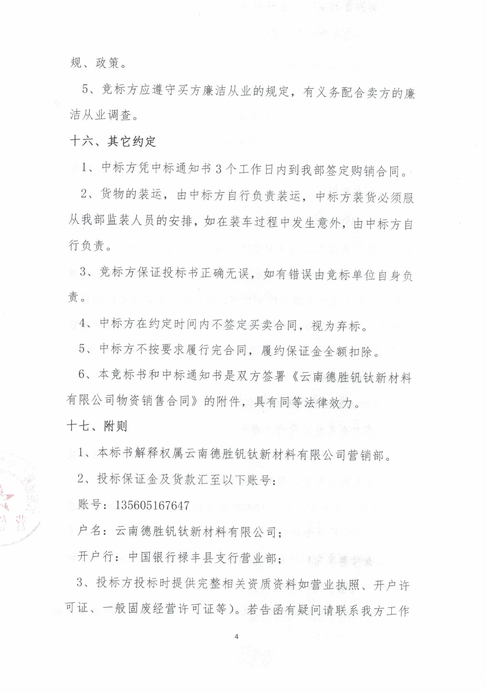 云釩鈦2026年廢鋼渣尾料招標文件4