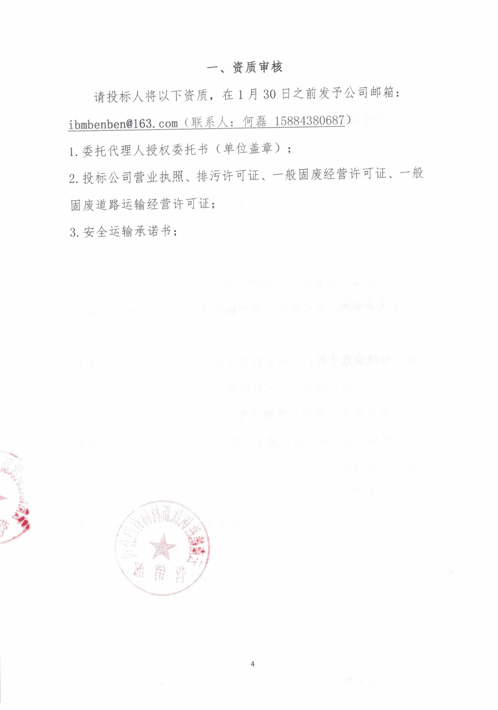 云釩鈦2026年燒結(jié)機頭除塵灰招標文件4