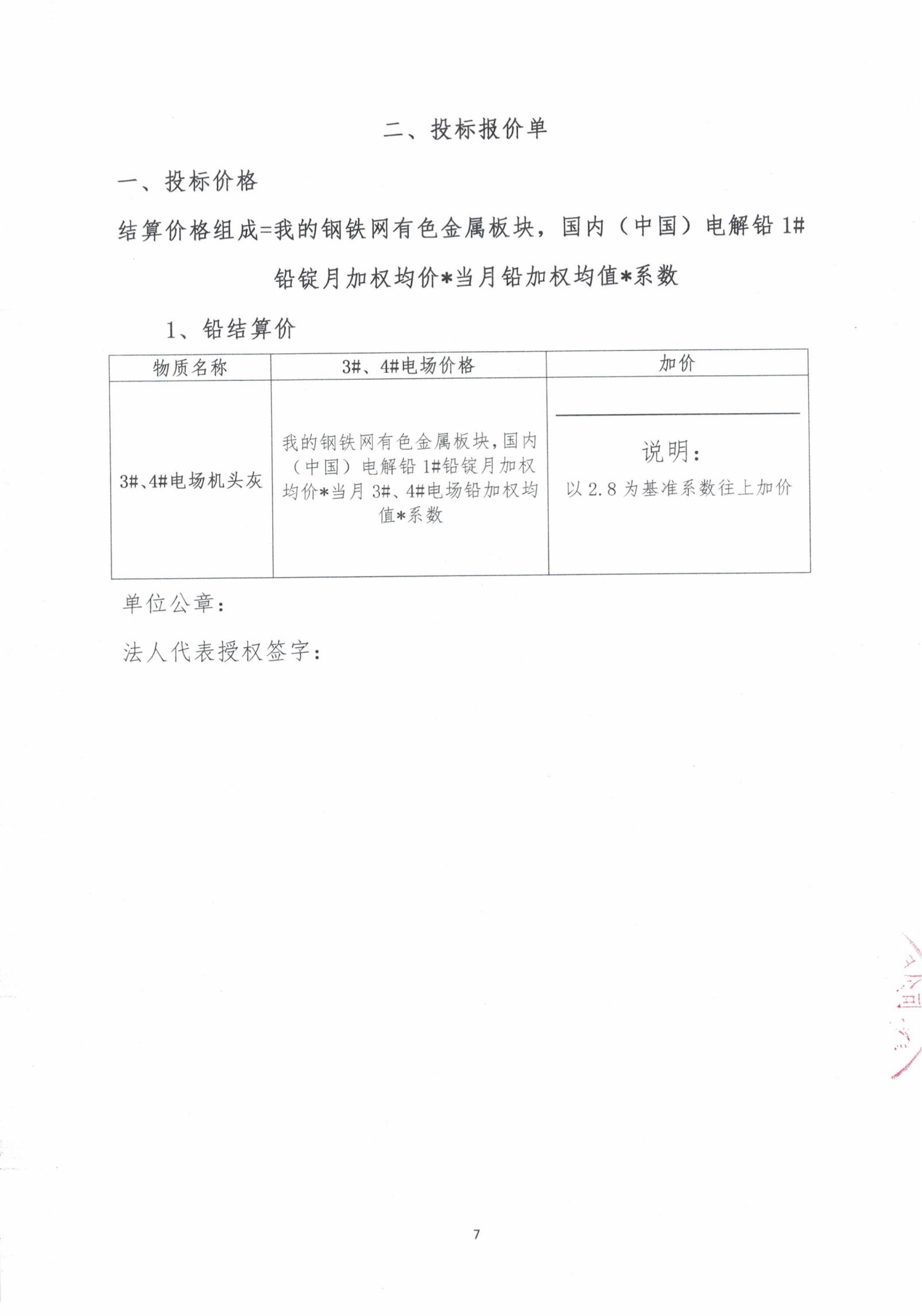 云釩鈦2026年燒結(jié)機頭除塵灰招標文件7