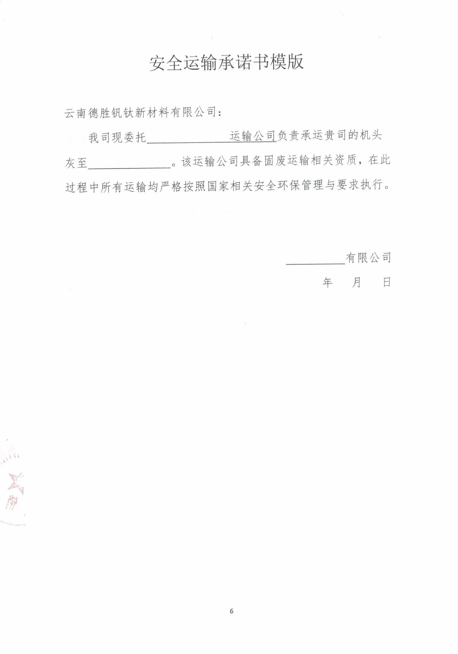 云釩鈦2026年燒結(jié)機頭除塵灰招標文件6