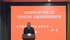 以愛心澆灌棟梁，以責(zé)任書寫擔(dān)當(dāng)！四川德勝公益實踐獲全市表揚(yáng)